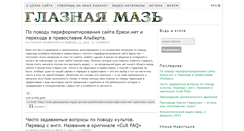 Desktop Screenshot of glaznayamaz.org